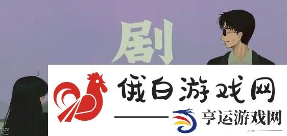 三伏游戏成就大全 所有章节成就解锁总汇图片7