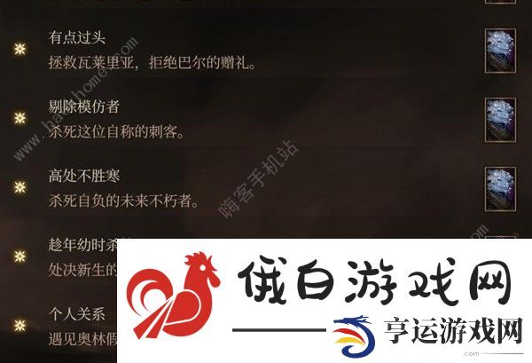 博德之门3邪念激励点获取攻略 全章节激励点收集技巧图片4