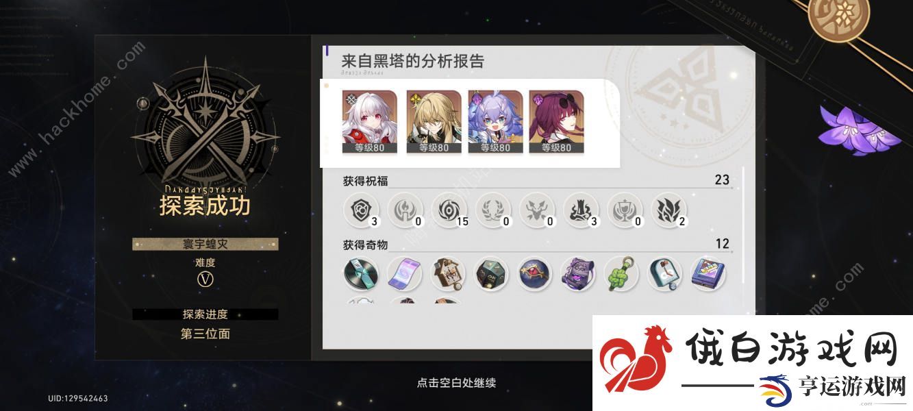 崩坏星穹铁道寰宇蝗灾通关技巧攻略 寰宇蝗灾1-5层打法心得