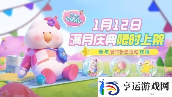 了解元梦之星Toby联动活动如何玩-Toby联动活动玩法介绍