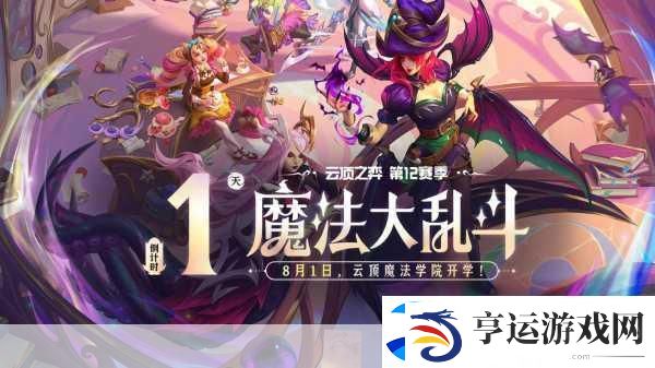 云顶之弈S9赛季法师天团大揭秘-神装加持-登顶之路不再遥远！