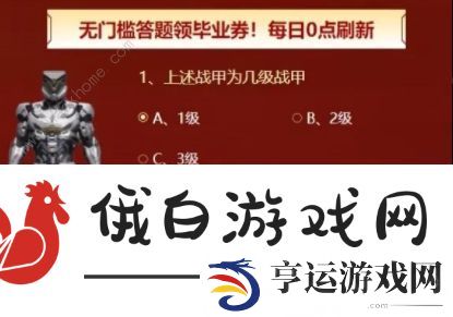 逆战保毕业答题答案2023 逆战保毕业活动答题答案一览图片3