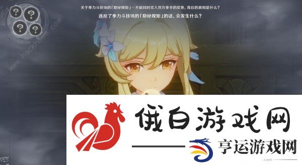 原神4.1主线第四章第四幕推理答案大全 洛彼得堡规矩推理答案一览图片4