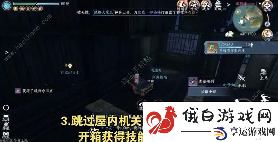逆水寒手游东极岛宝箱收集攻略 东极岛全宝箱位置一览图片3
