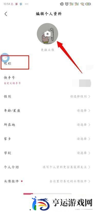 快手怎么改名字和头像