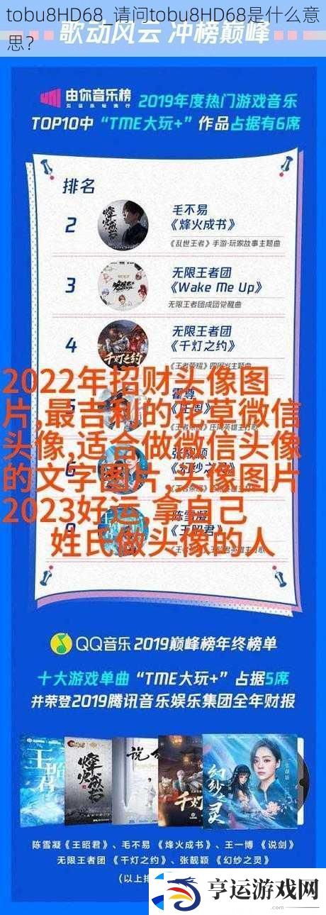 tobu8HD68-请问tobu8HD68是什么意思