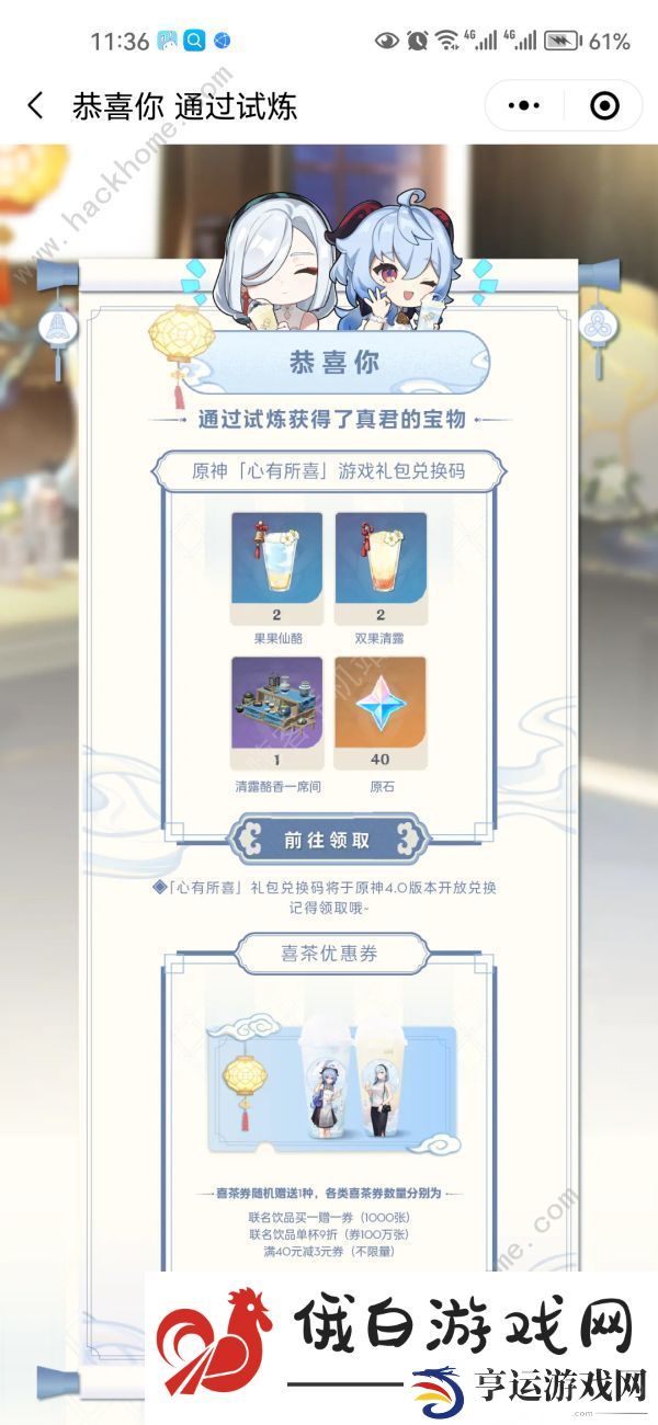 原神联动喜茶活动攻略 2023联动喜茶得40原石奖励详解图片5