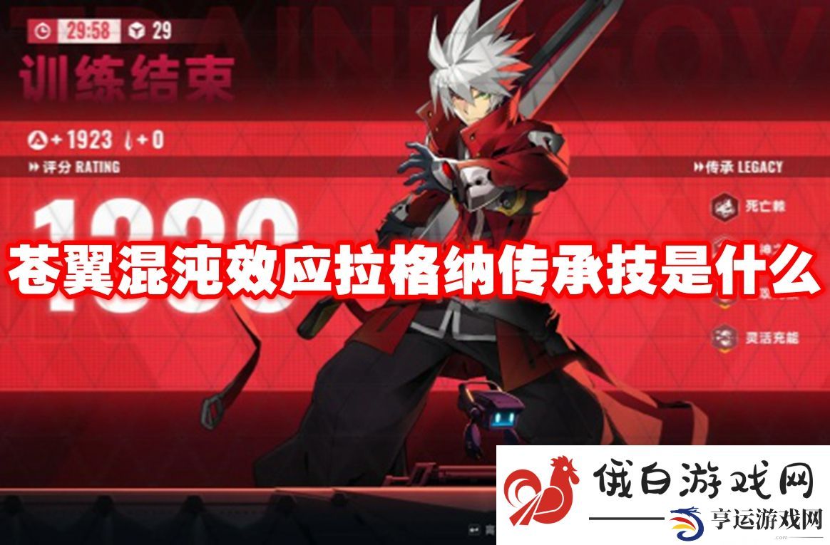 苍翼混沌效应拉格纳传承技是什么：如何制定合理的升级计划