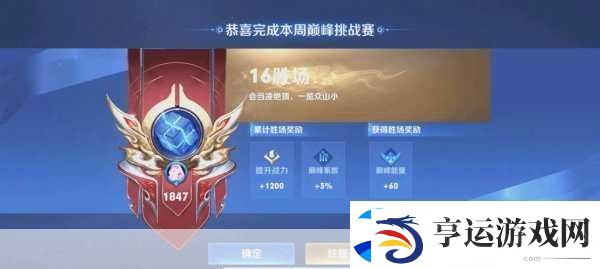 王者荣耀荣耀挑战值全攻略-解锁荣耀之巅的秘籍