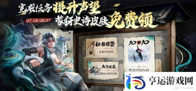 王者荣耀蒙犽顽岩魄史诗皮肤怎么免费获得-蒙犽顽岩魄史诗皮肤免费领取方法