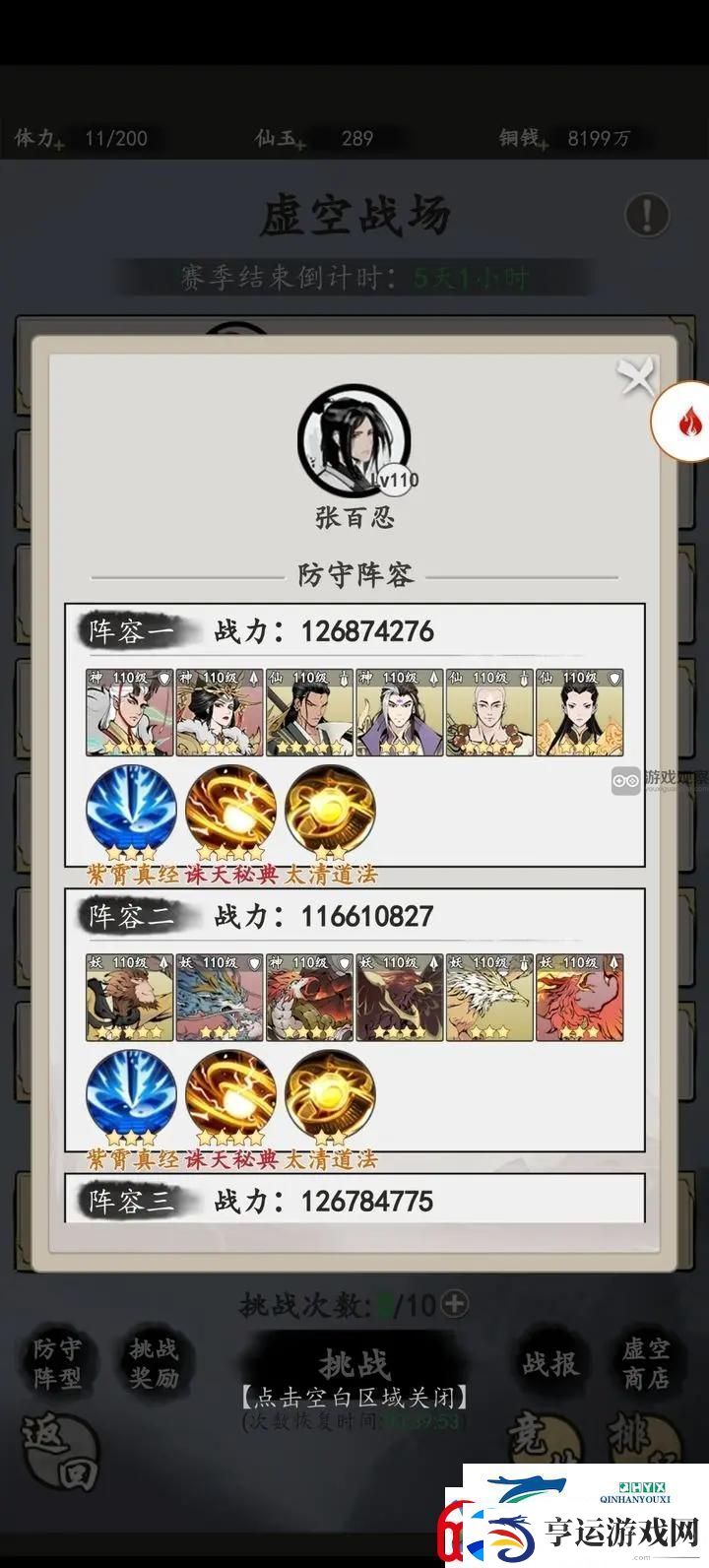 屠龙仙缘虚空战场阵容推荐攻略