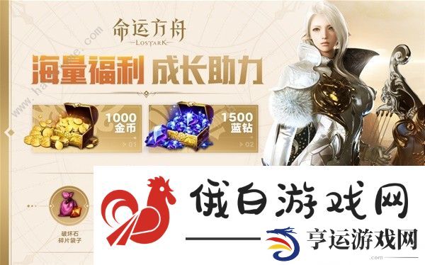 命运方舟开服福利大全 最新开服奖励一览图片7