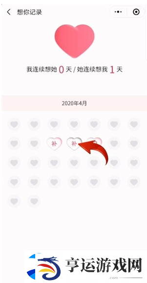 微信情侣空间如何补签