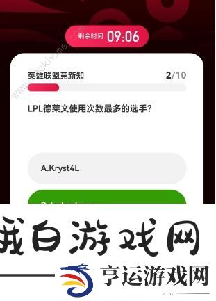 英雄联盟2023亚运会电竞答题答案大全 2023亚运会电竞答题答案一览图片4