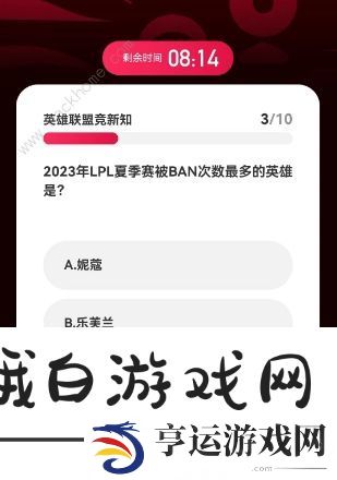 英雄联盟2023亚运会电竞答题答案大全 2023亚运会电竞答题答案一览图片5