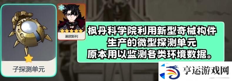 原神莱欧斯利突破材料有哪些