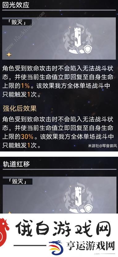 崩坏星穹铁道模拟宇宙七攻略大全 模拟宇宙七全bOSS打法详解图片9