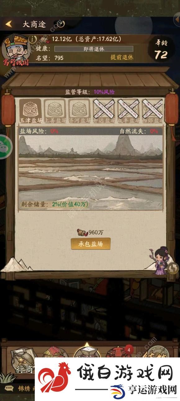 叫我大掌柜大商途攻略大全 大商途赚钱心得图片4