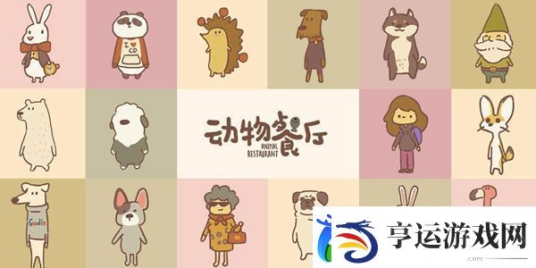 动物餐厅海德薇信件攻略2024-最全海德薇信件解锁顺序一览