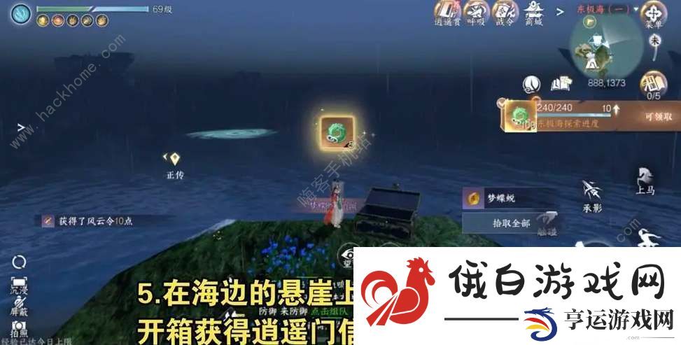 逆水寒手游东极岛宝箱收集攻略 东极岛全宝箱位置一览图片6