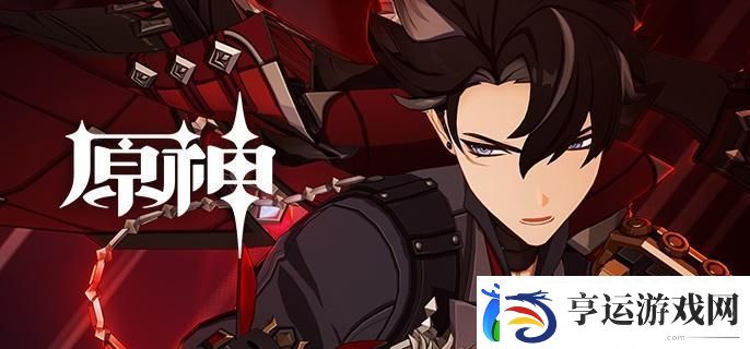 原神莱欧斯利命座解析
