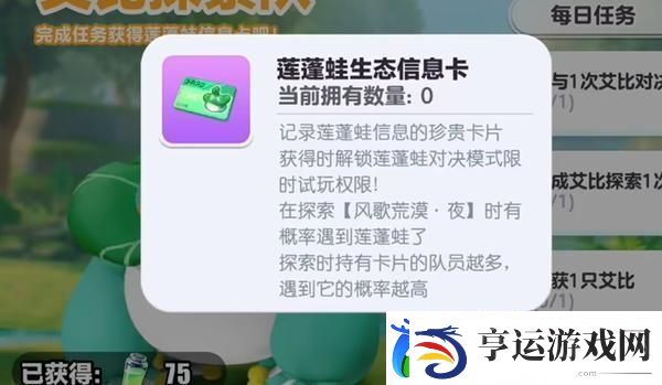蛋仔派对艾比莲蓬蛙怎么抓-蛋仔派对艾比莲蓬蛙捕捉攻略