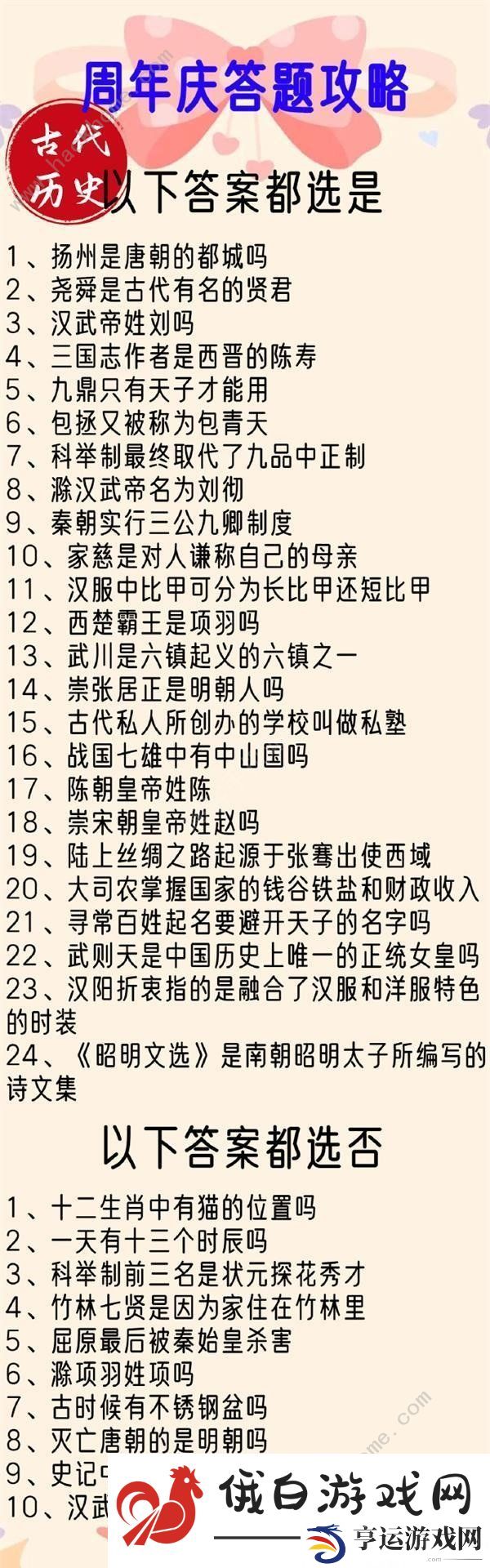 盛世芳华紫禁谜集答题答案大全 二周年紫禁谜集答题题目总汇图片7