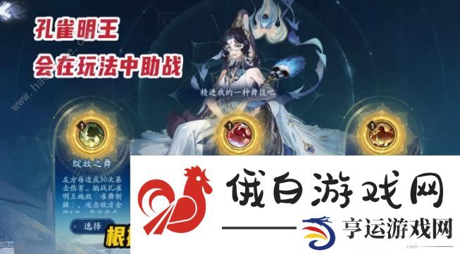 阴阳师六道之门孔雀国攻略大全 六道之门孔雀国试炼通关打法详解图片4