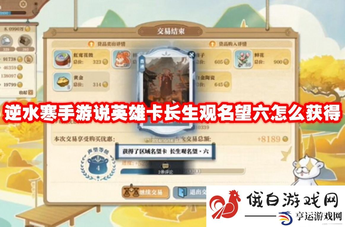 逆水寒手游说英雄卡长生观名望六怎么获得：熟悉地图布局的技巧