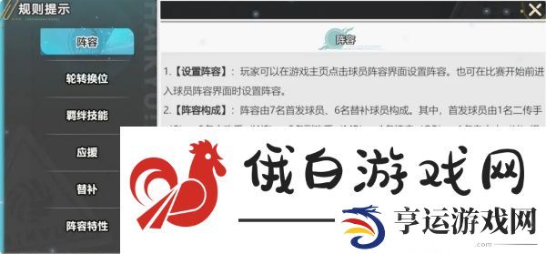 排球少年新的征程阵容怎么搭配