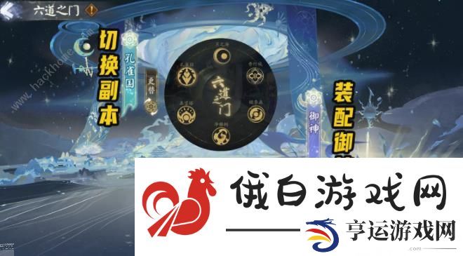 阴阳师六道之门孔雀国攻略大全 六道之门孔雀国试炼通关打法详解