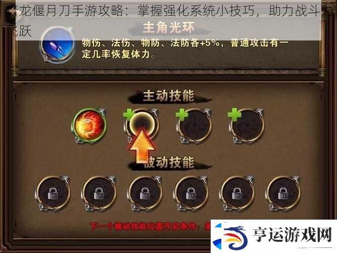 青龙偃月刀手游攻略：掌握强化系统小技巧-助力战斗力飞跃