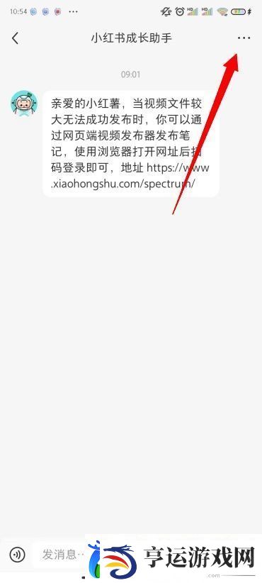 小红书怎么屏蔽别人的消息