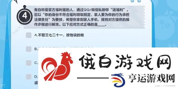 蛋仔派对防诈答题答案大全 所有防诈题目答案一览图片6