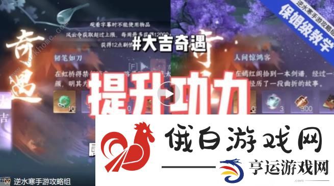 逆水寒手游大吉奇遇任务一览表 所有大吉及困难奇遇任务总汇图片4