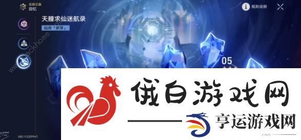 崩坏星穹铁道仙舟回忆6满星攻略 仙舟回忆6速通阵容推荐 第1页-新手攻略-嗨客手机站