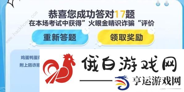 蛋仔派对防诈答题答案大全 所有防诈题目答案一览图片8