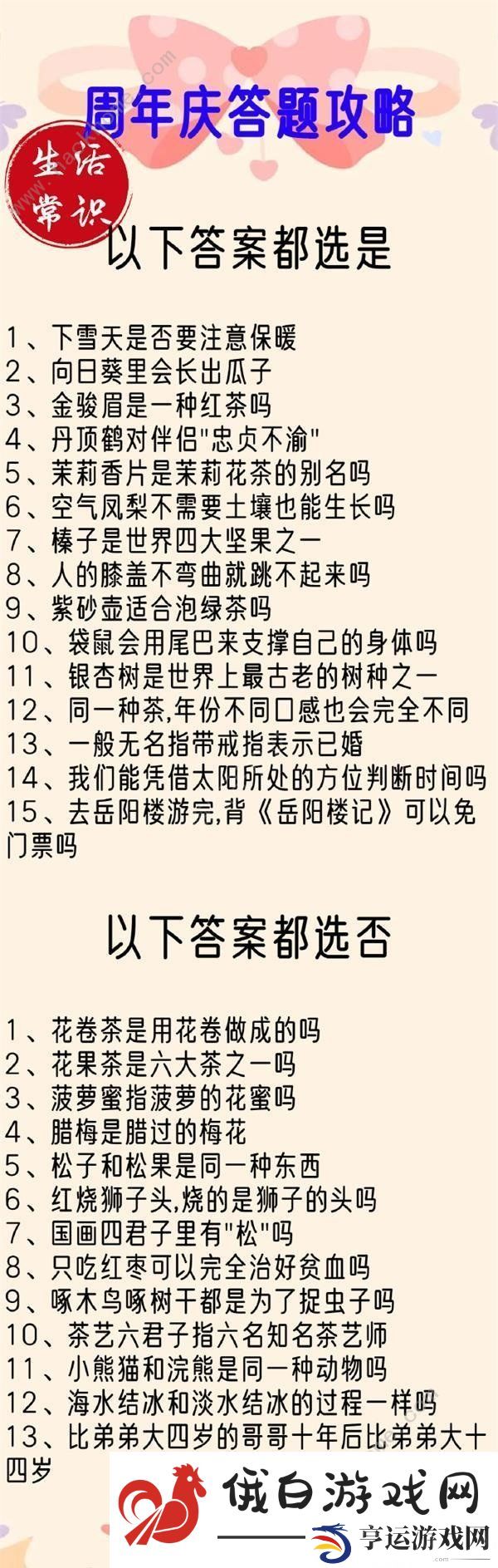 盛世芳华紫禁谜集答题答案大全 二周年紫禁谜集答题题目总汇图片10