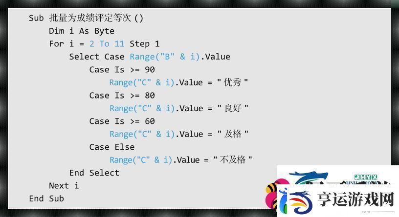 说一说VBA编程循环语句：一个“圈圈叉叉”的奇妙冒险