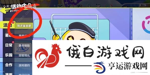蛋仔派对防诈答题答案大全 所有防诈题目答案一览图片2