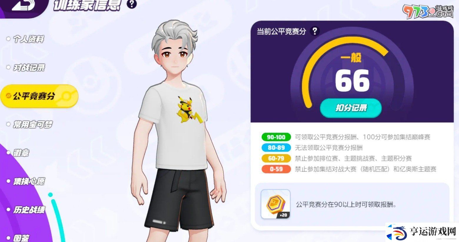 宝可梦大集结信誉分怎么恢复