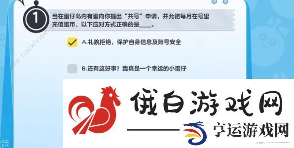 蛋仔派对防诈答题答案大全 所有防诈题目答案一览图片3