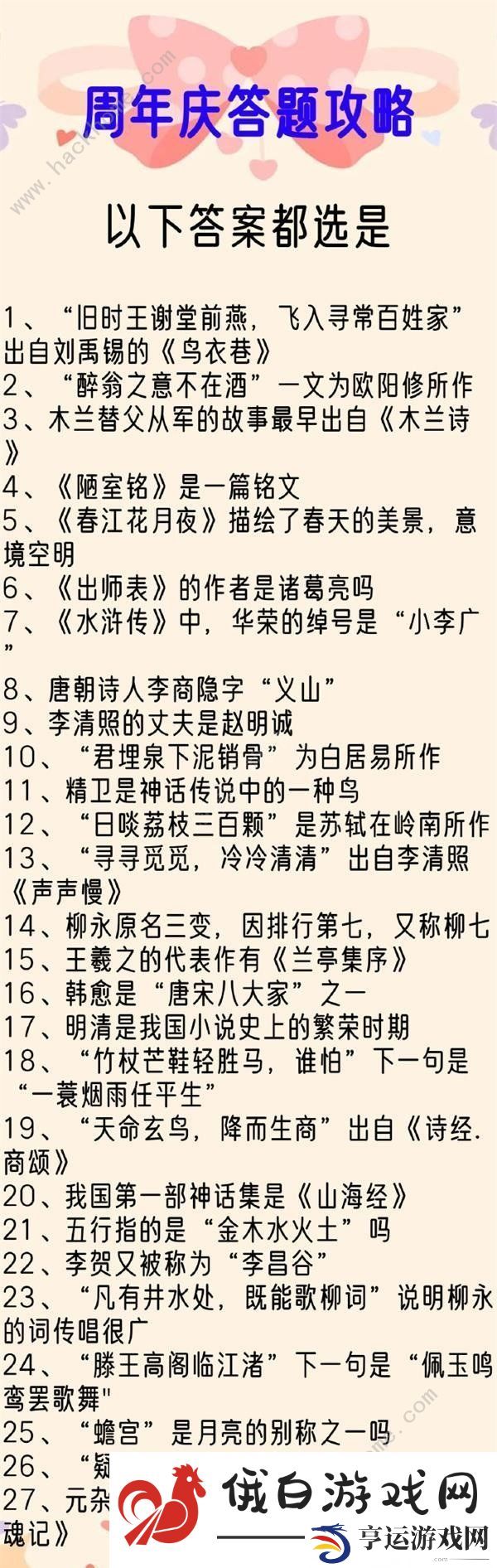 盛世芳华紫禁谜集答题答案大全 二周年紫禁谜集答题题目总汇