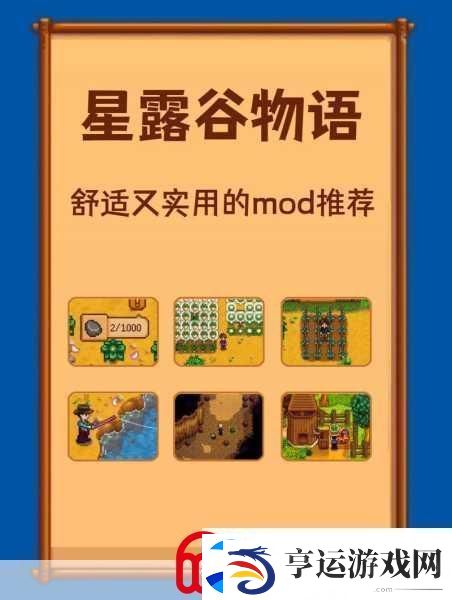 星露谷物语深度探索-翡翠换楼梯的奇妙之旅