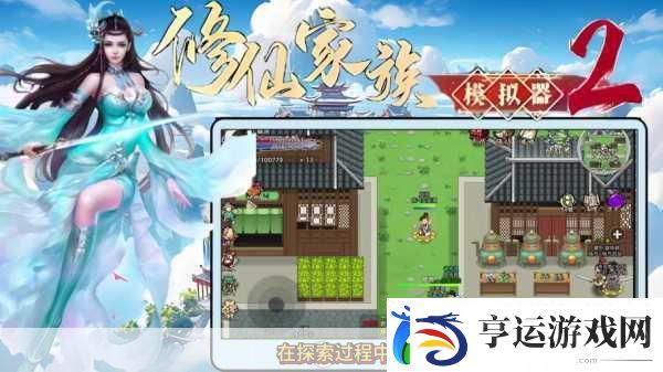 假修仙模拟器-东方玄幻角色扮演新体验等你来探索！
