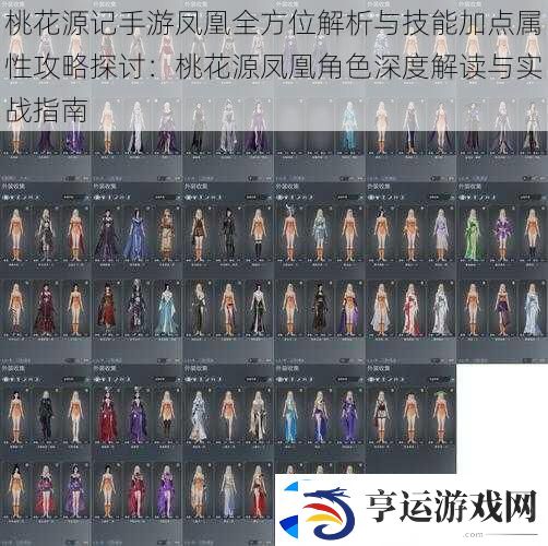 桃花源记手游凤凰全方位解析与技能加点属性攻略探讨：桃花源凤凰角色深度解读与实战指南