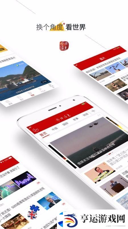 参考消息app下载-参考消息手机版下载v2.3.3