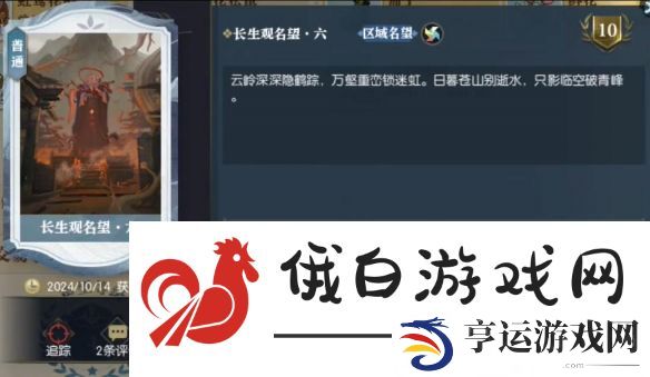 逆水寒手游说英雄卡长生观名望六怎么获得
