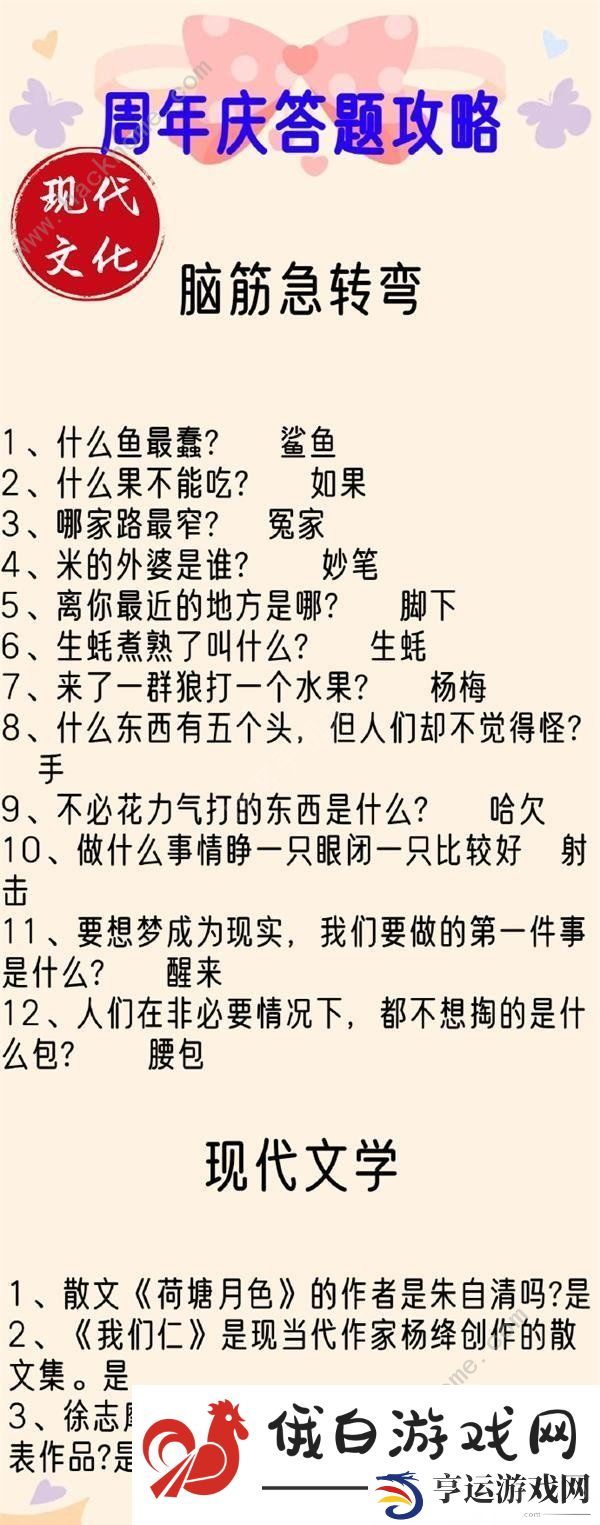 盛世芳华紫禁谜集答题答案大全 二周年紫禁谜集答题题目总汇图片6
