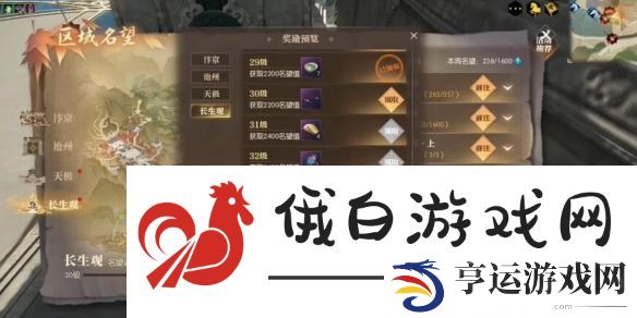 逆水寒手游说英雄卡长生观名望六怎么获得
